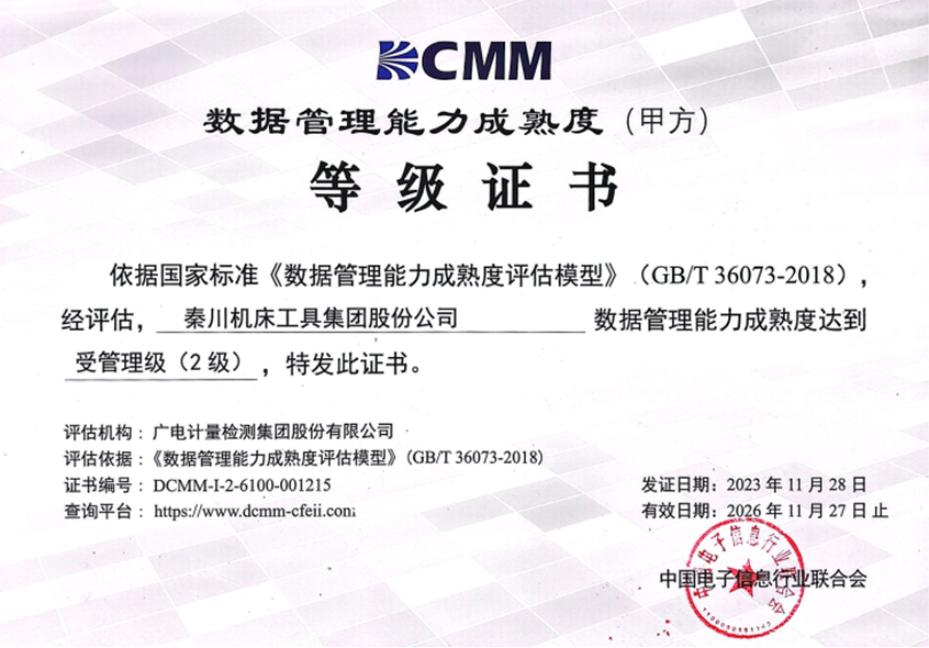 ��������Ѷ���ش������ֳ�ͨ��DCMM������֤