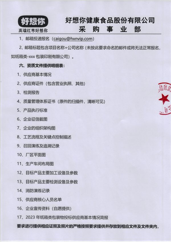 纸箱类招标布告 002.jpg